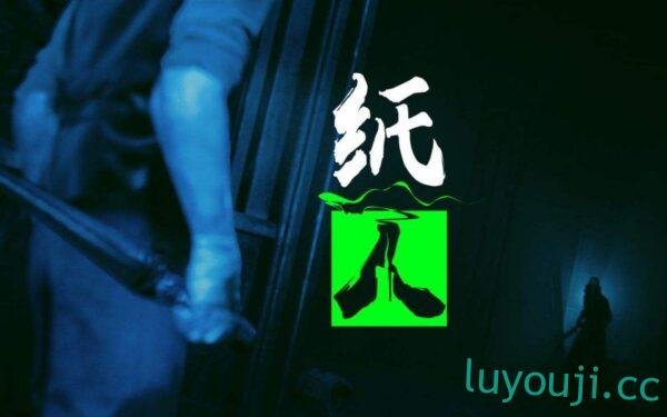 纸人2+1-中文绅士游戏下载,黄游,色情手机游戏,绅士漫画,里番