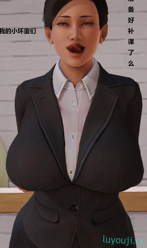 【3D全彩/无修】坏老师与熊孩子们 01-04+日常+番外 [小马拉大车/女教师]【119M】-中文绅士游戏下载,黄游,色啊情手机游戏,绅士漫画,里番