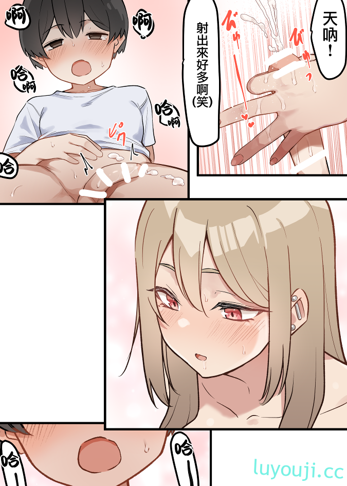 【2D全彩】辣妹姐姐和正太弟弟的色色秘密 1-4 [小马拉大车/纯爱姐弟]【147M】