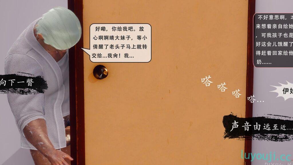 【3D全彩/无修】公公偷媳妇的天伦之乐 01-04 [老树逢春/NTR/熟女人妻]【340M】