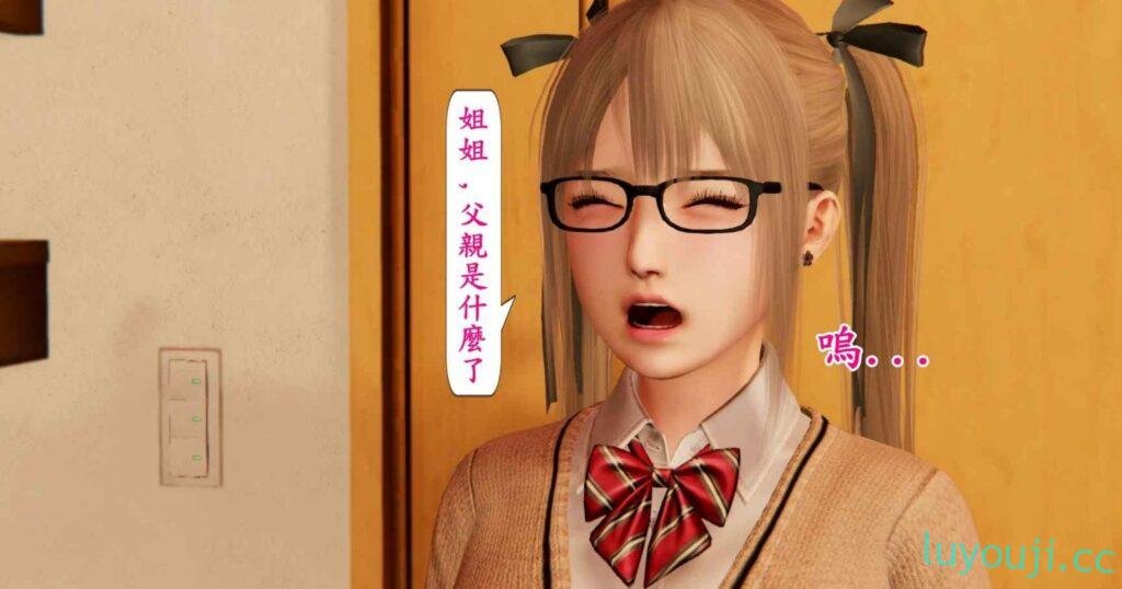 【3D全彩/无修】少女蕾娜复仇和寻找姐姐之路(毒) 00-02 [堕落/后宫]【114M】-中文绅士游戏下载,黄游,色情手啊机游戏,绅士漫画,里番