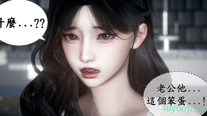 【3D全彩/无修】渴望爱火难耐 01-02 ★高渲染 [NTR人妻/堕落沉沦]【130M】-中文绅士游戏下载,黄游,色情手机游戏啊,绅士漫画,里番