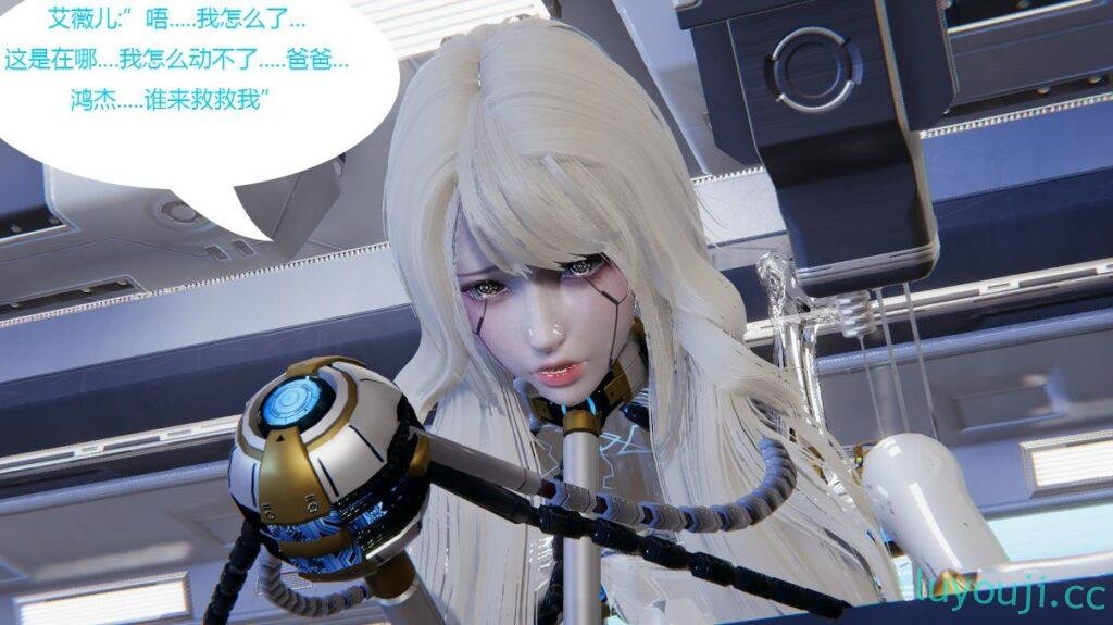 【3D全彩/无修】意料之外的重逢(被改造成人工智能) 00-06+番外1-3 [调教/RBQ]【225M】-中文绅士游戏下载,黄游,色情啊手机游戏,绅士漫画,里番